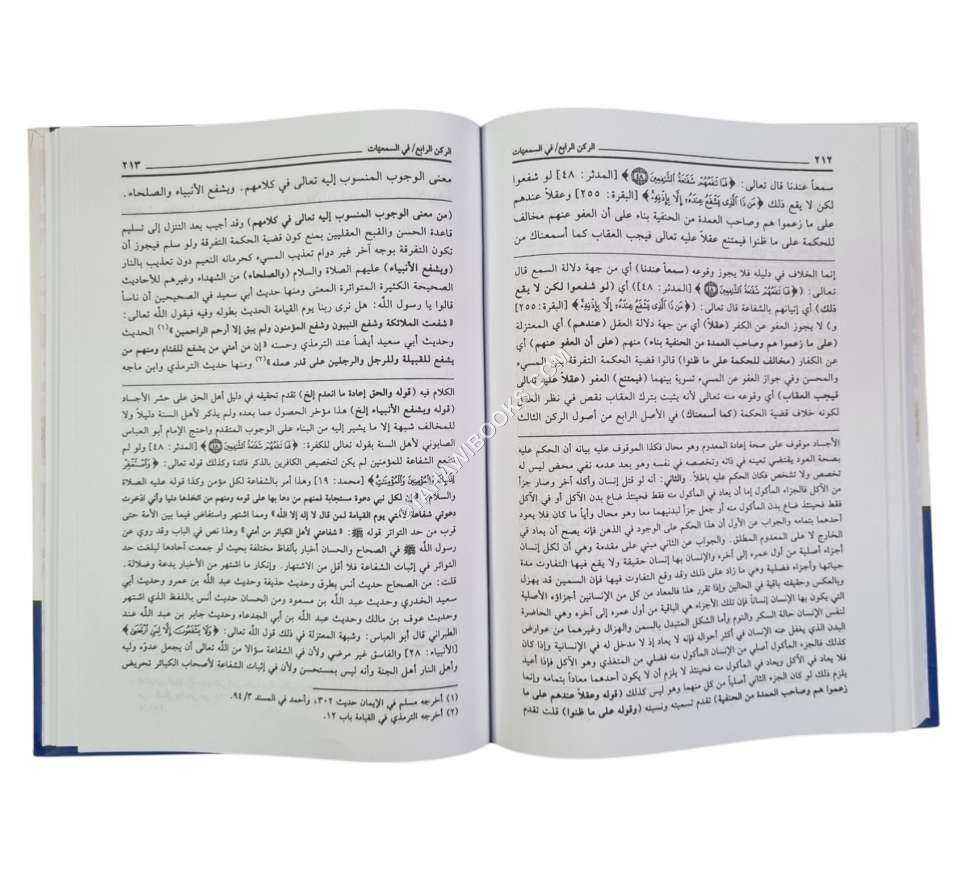 المسامرة شرح المسايرة ومعه (حاشية على المسايرة لابن قطلوبغا)-العلمية