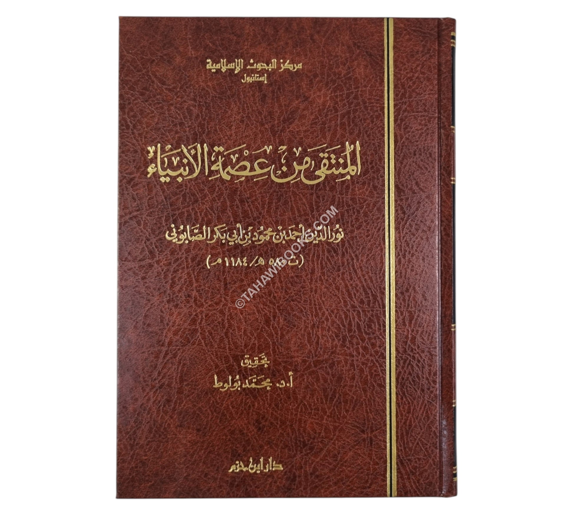 المنتقى من عصمة الأنبياء
