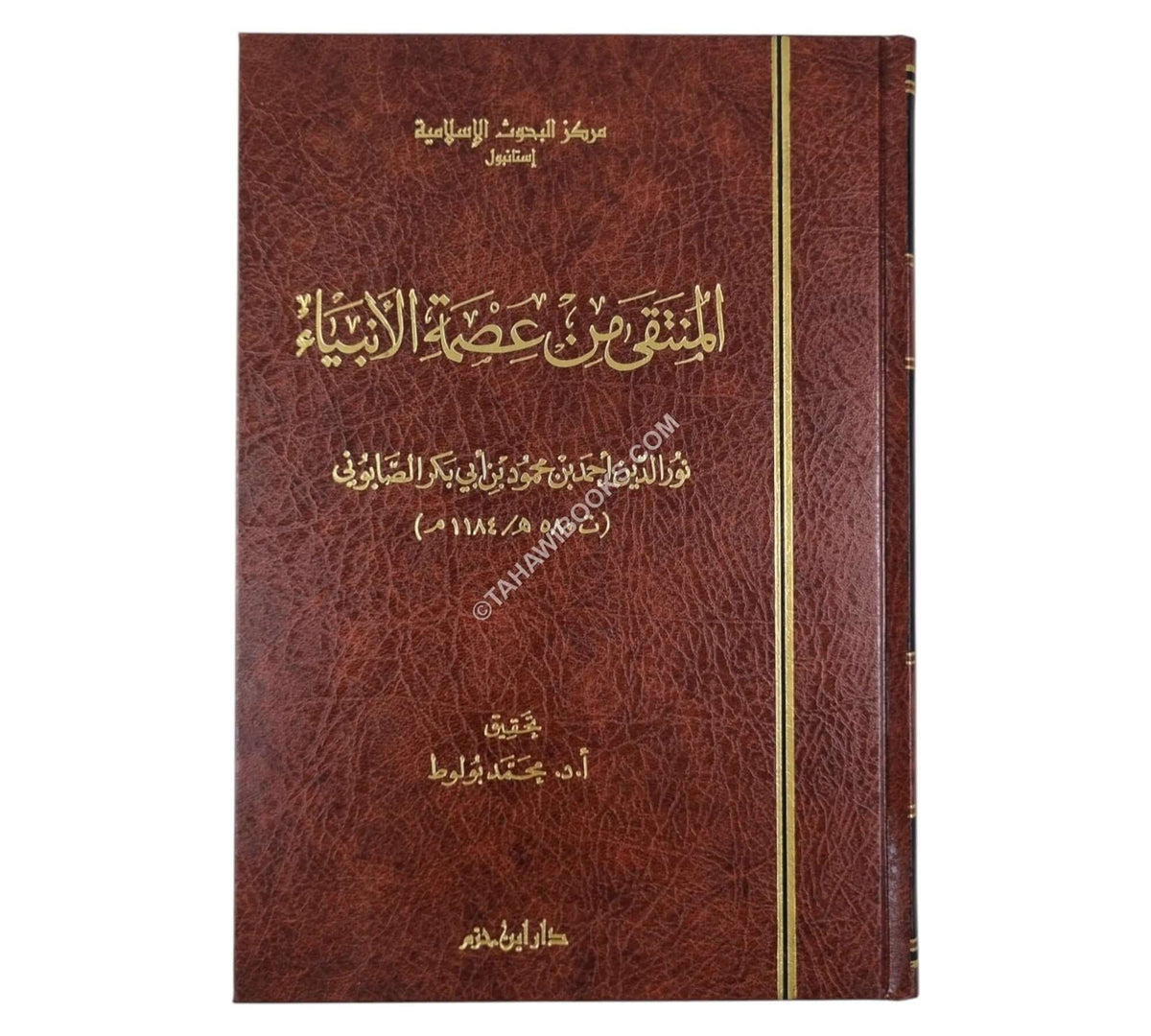المنتقى من عصمة الأنبياء