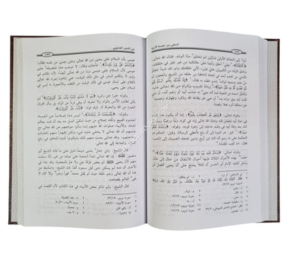 المنتقى من عصمة الأنبياء