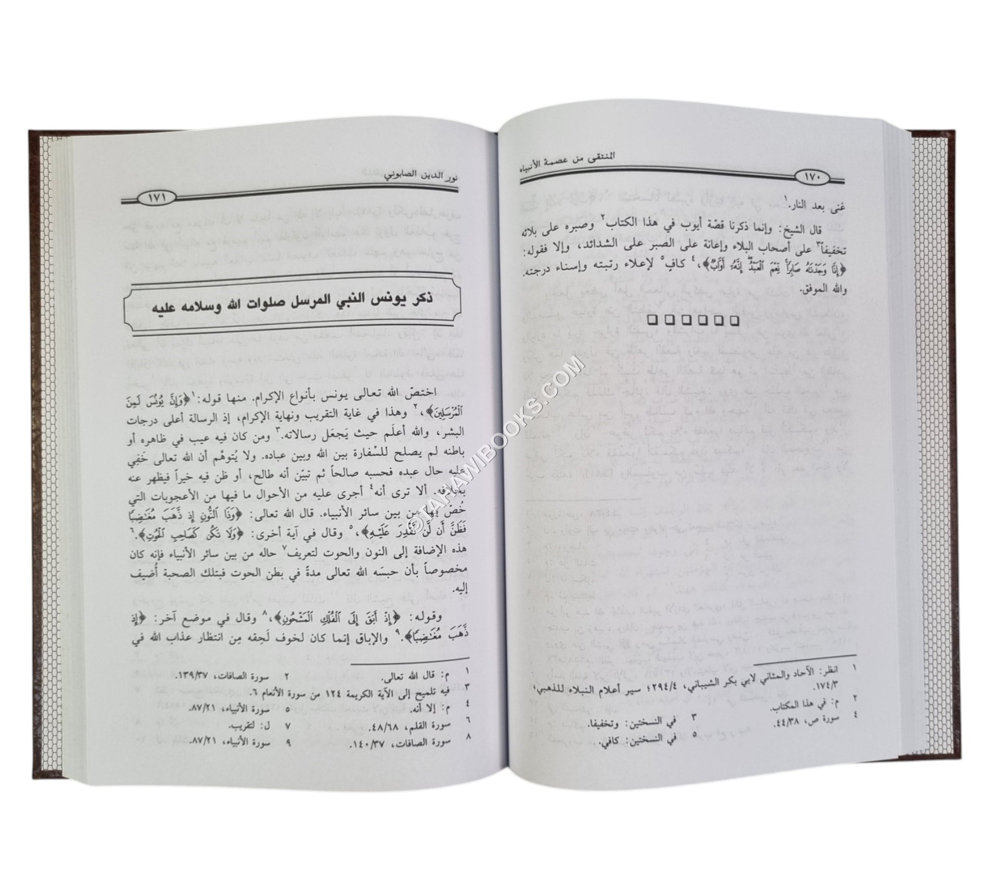 المنتقى من عصمة الأنبياء