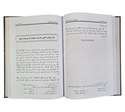 المنتقى من عصمة الأنبياء