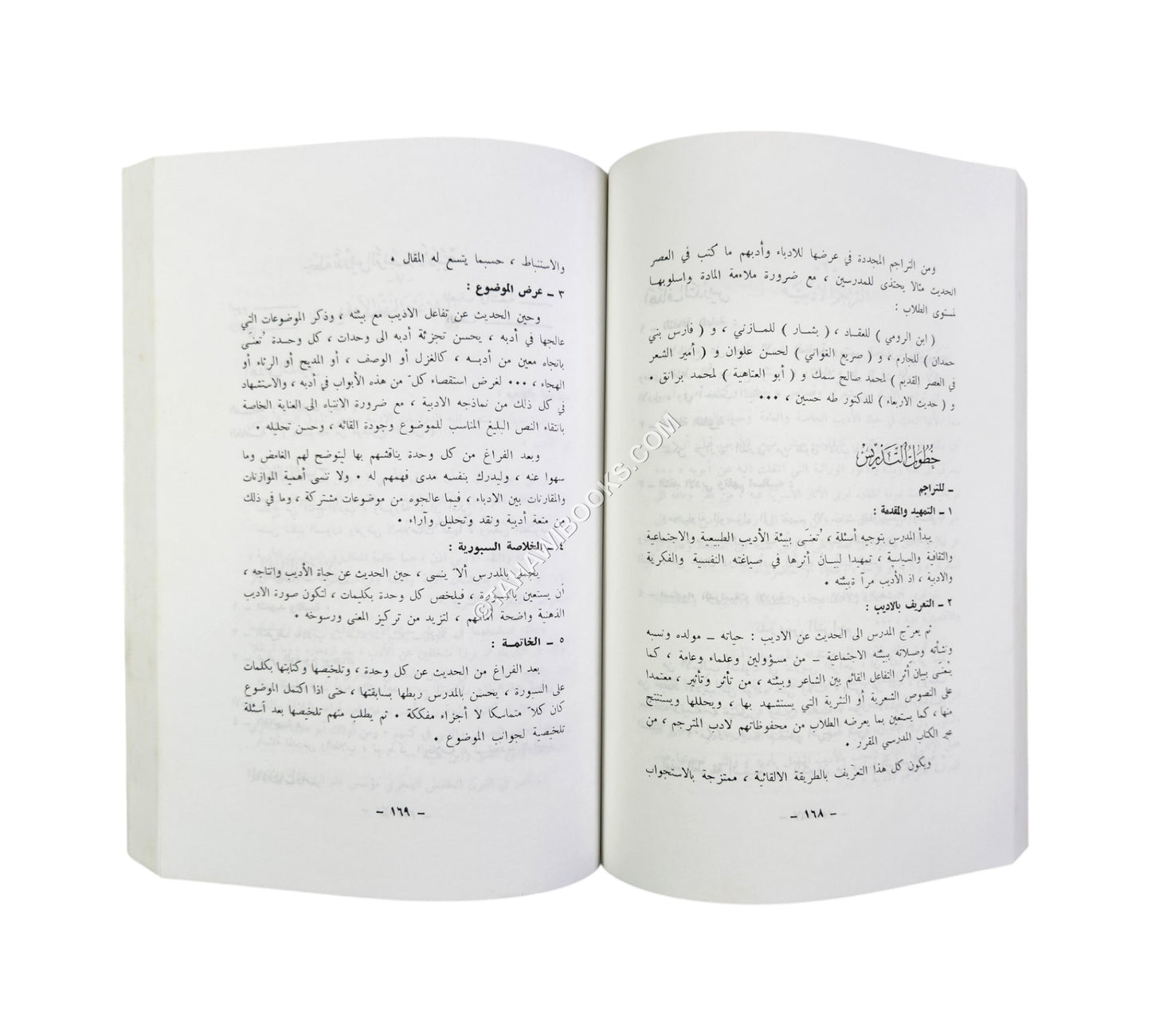 الموجه العملي لمدرس اللغة العربية