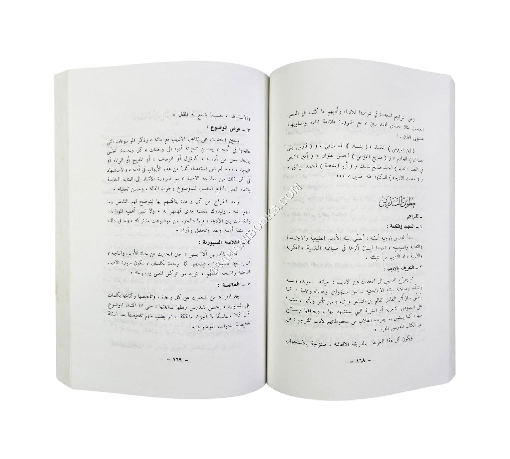 الموجه العملي لمدرس اللغة العربية