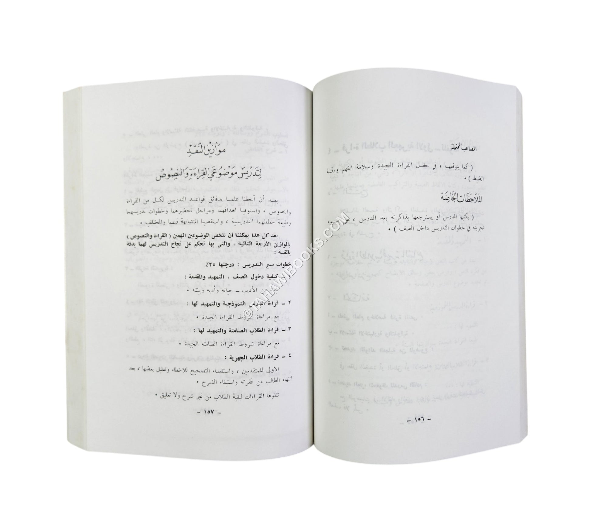 الموجه العملي لمدرس اللغة العربية
