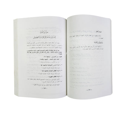 الموجه العملي لمدرس اللغة العربية