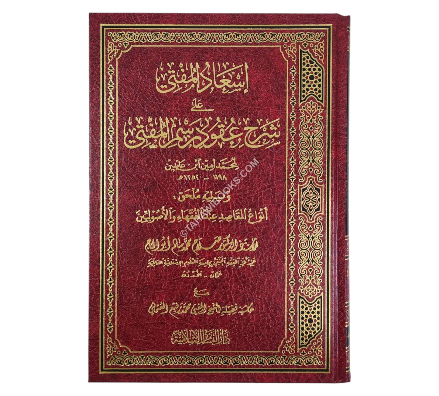 إسعاد المفتي على شرح عقود رسم المفتي