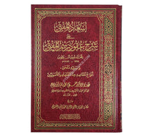 إسعاد المفتي على شرح عقود رسم المفتي