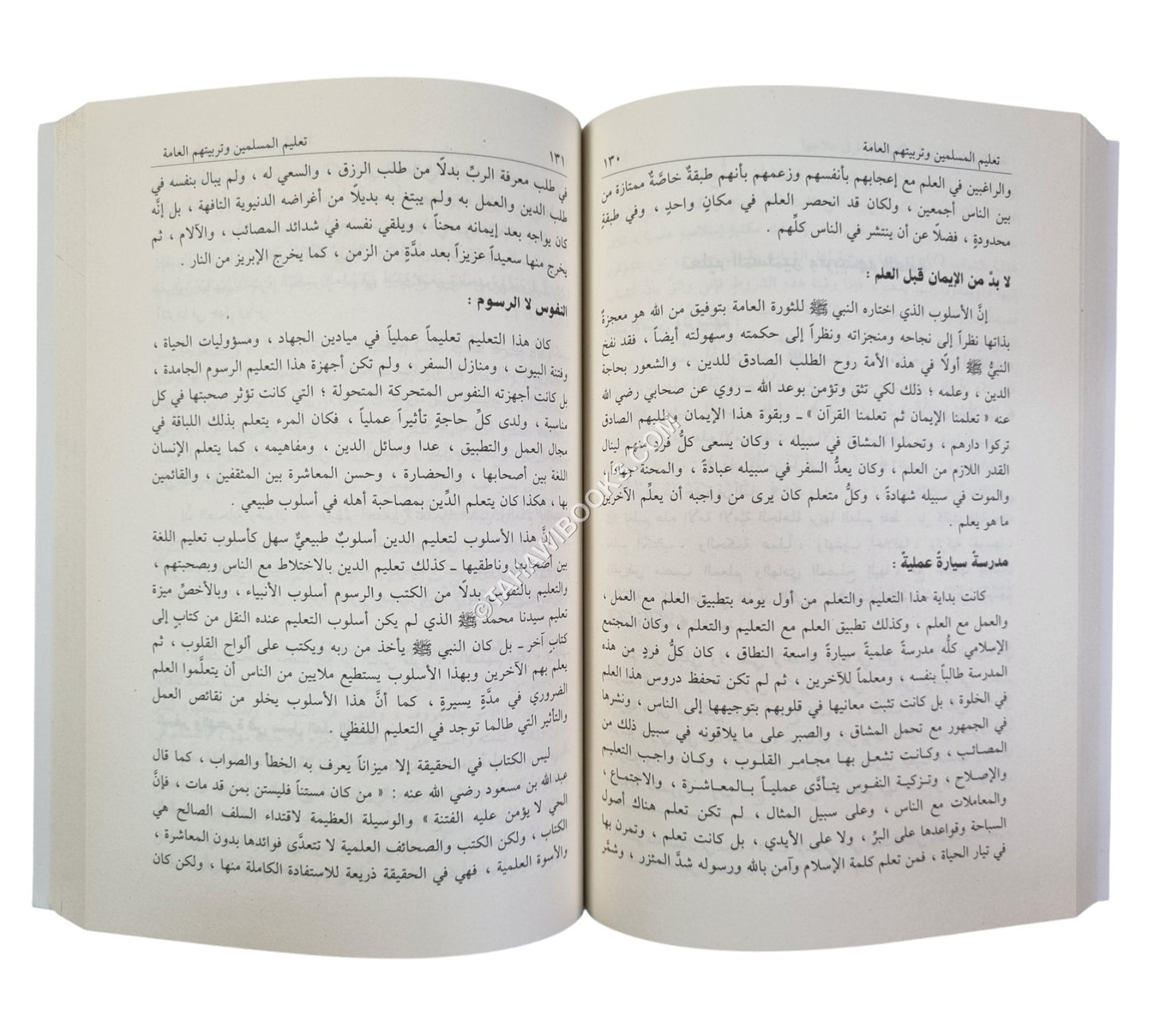 أبحاث حول التعليم والتربية الإسلامية