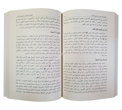 أبحاث حول التعليم والتربية الإسلامية