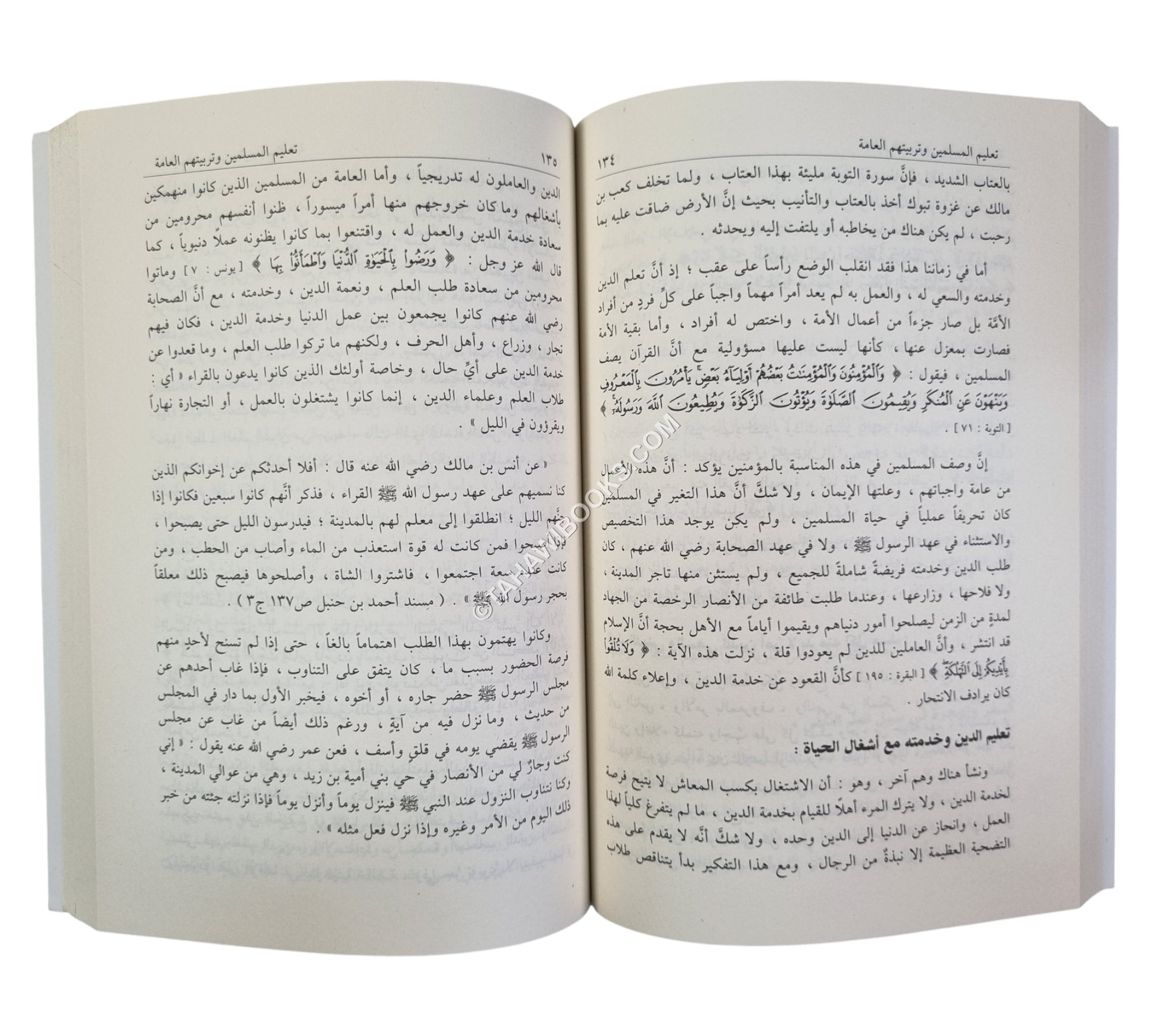 أبحاث حول التعليم والتربية الإسلامية
