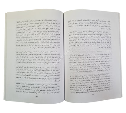 أسباب هلاك الأمم وسنة الله في القوم المجرمين والمنحرفين