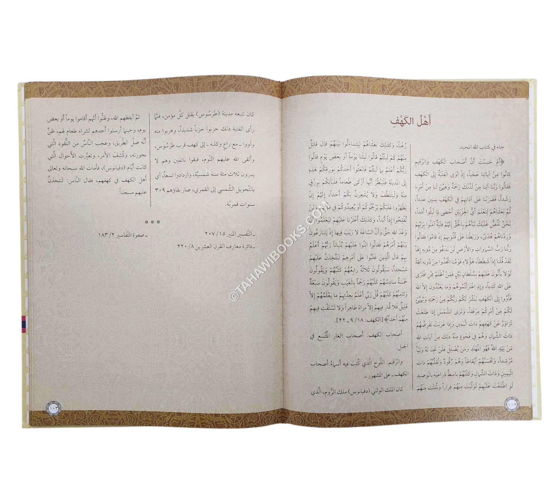 أطلس القرآن -أماكن أقوام أعلام