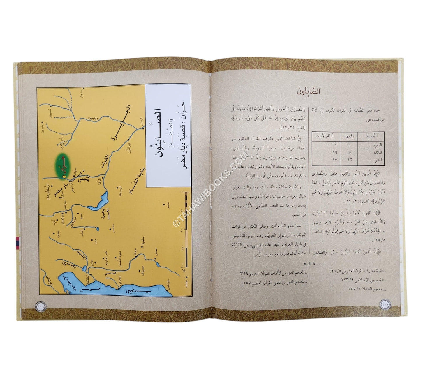 أطلس القرآن -أماكن أقوام أعلام