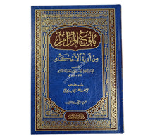 بلوغ المرام من أدلة الأحكام-ابن كثير