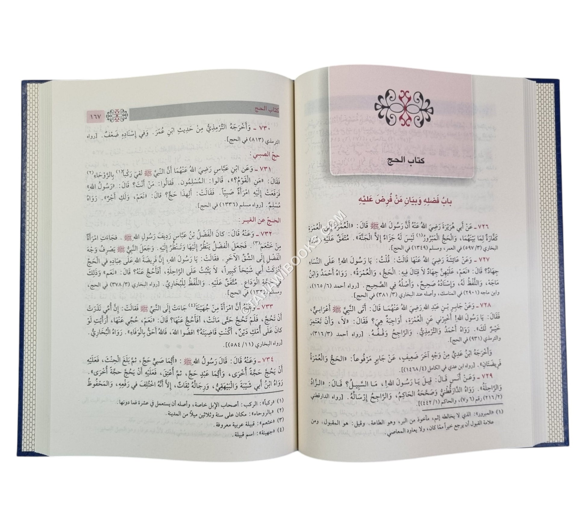 بلوغ المرام من أدلة الأحكام-ابن