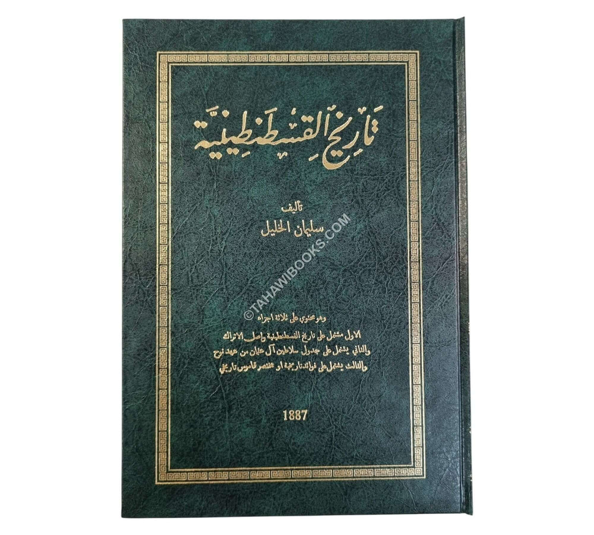 تاريخ القسطنطينية