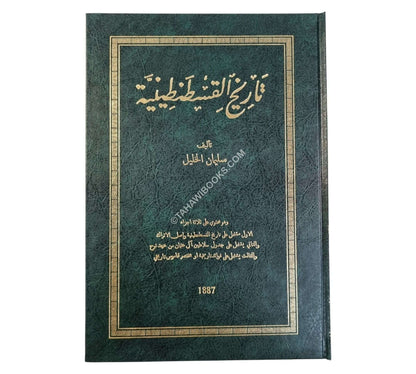 تاريخ القسطنطينية