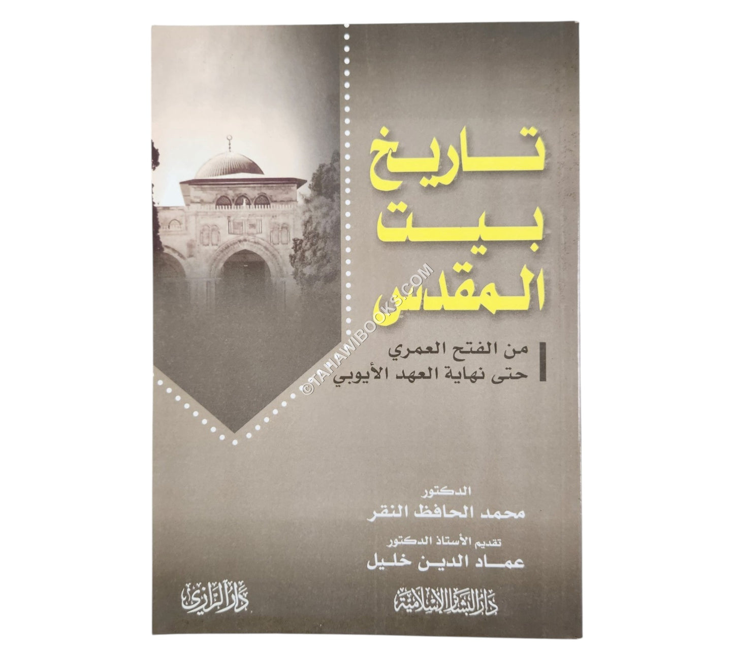 تاريخ بيت المقدس