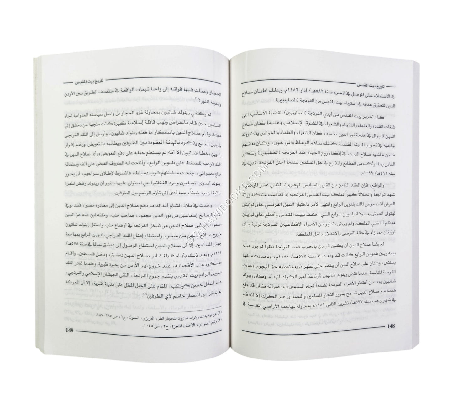 تاريخ بيت المقدس
