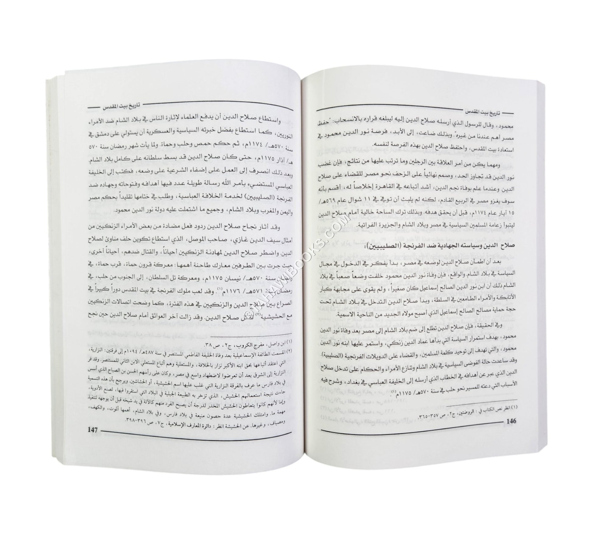 تاريخ بيت المقدس