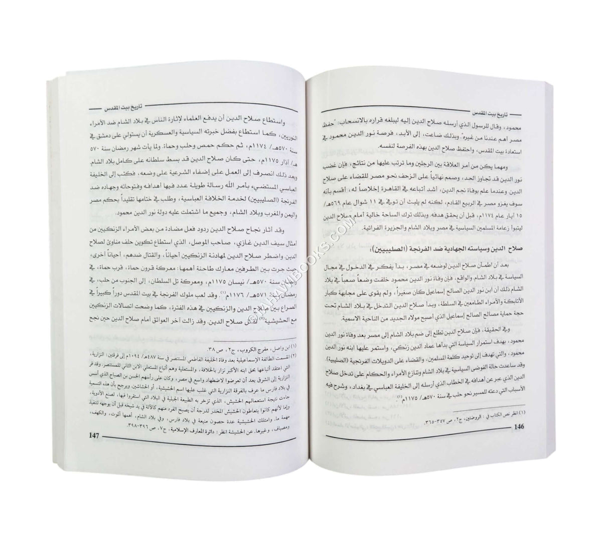 تاريخ بيت المقدس