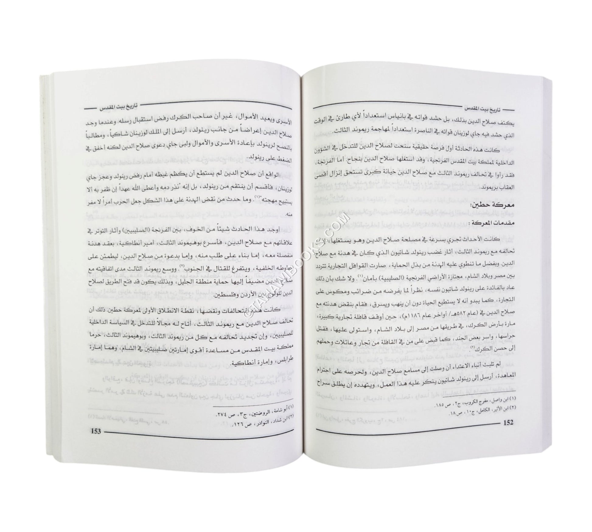 تاريخ بيت المقدس