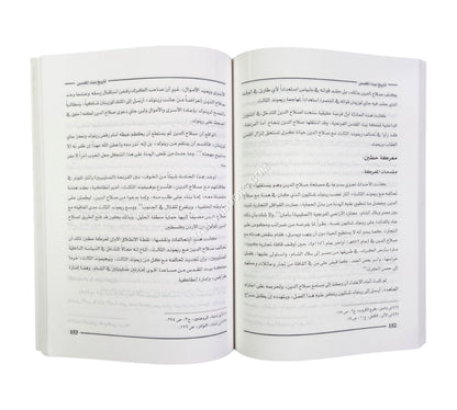 تاريخ بيت المقدس