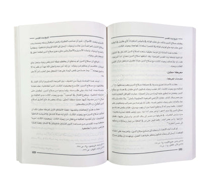 تاريخ بيت المقدس