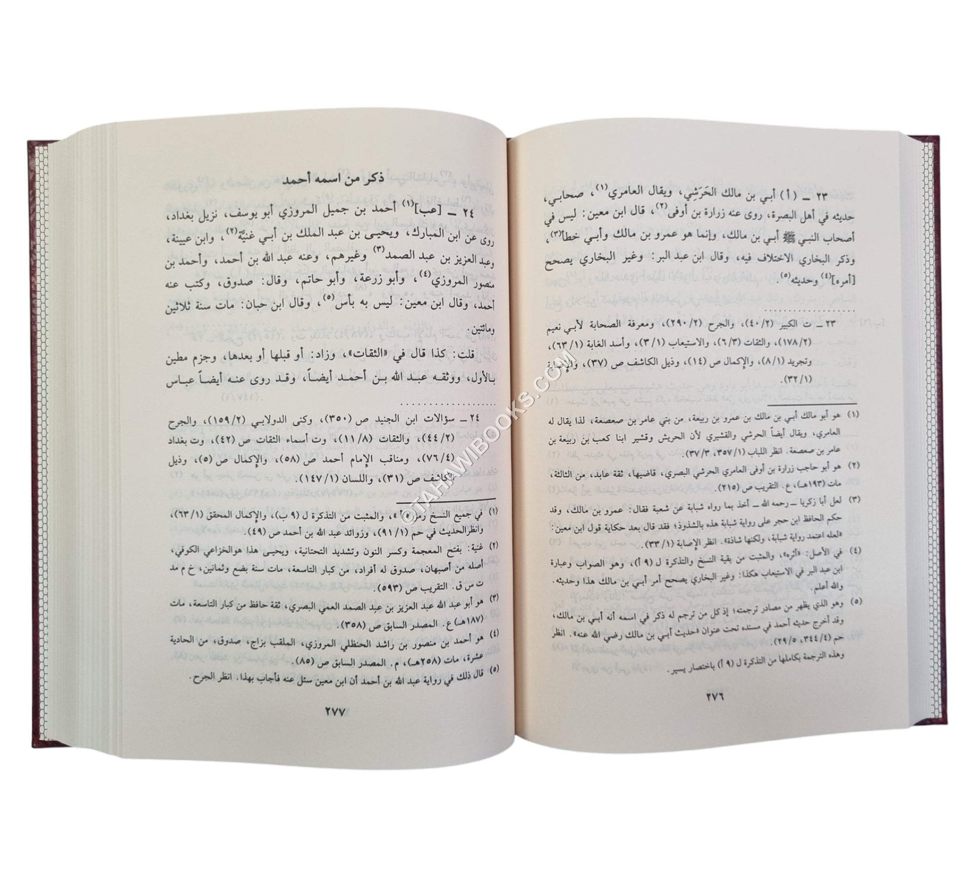 تعجيل المنفعة بزوائد رجال الأئمة الأربعة