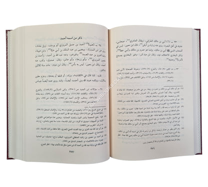 تعجيل المنفعة بزوائد رجال الأئمة الأربعة