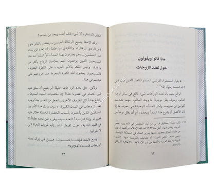 تعدد الزوجات هل هو واجب شرعي، أم ضرورة اجتماعية
