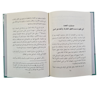تعدد الزوجات هل هو واجب شرعي، أم ضرورة اجتماعية