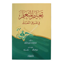 تعليم المتعلم طريق التعلم-ابن كثير