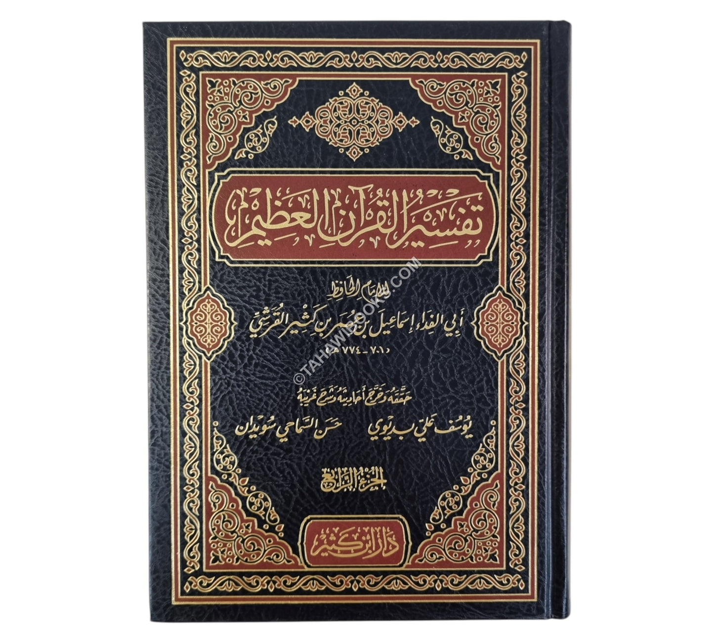 تفسير القرآن العظيم: تفسير ابن كثير- دار ابن كثير