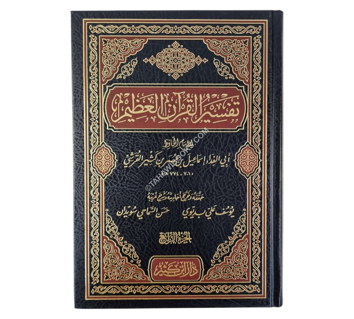 تفسير القرآن العظيم: تفسير ابن كثير- دار ابن كثير