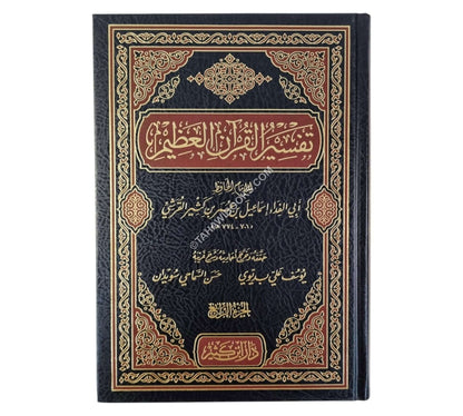 تفسير القرآن العظيم: تفسير ابن كثير- دار ابن كثير