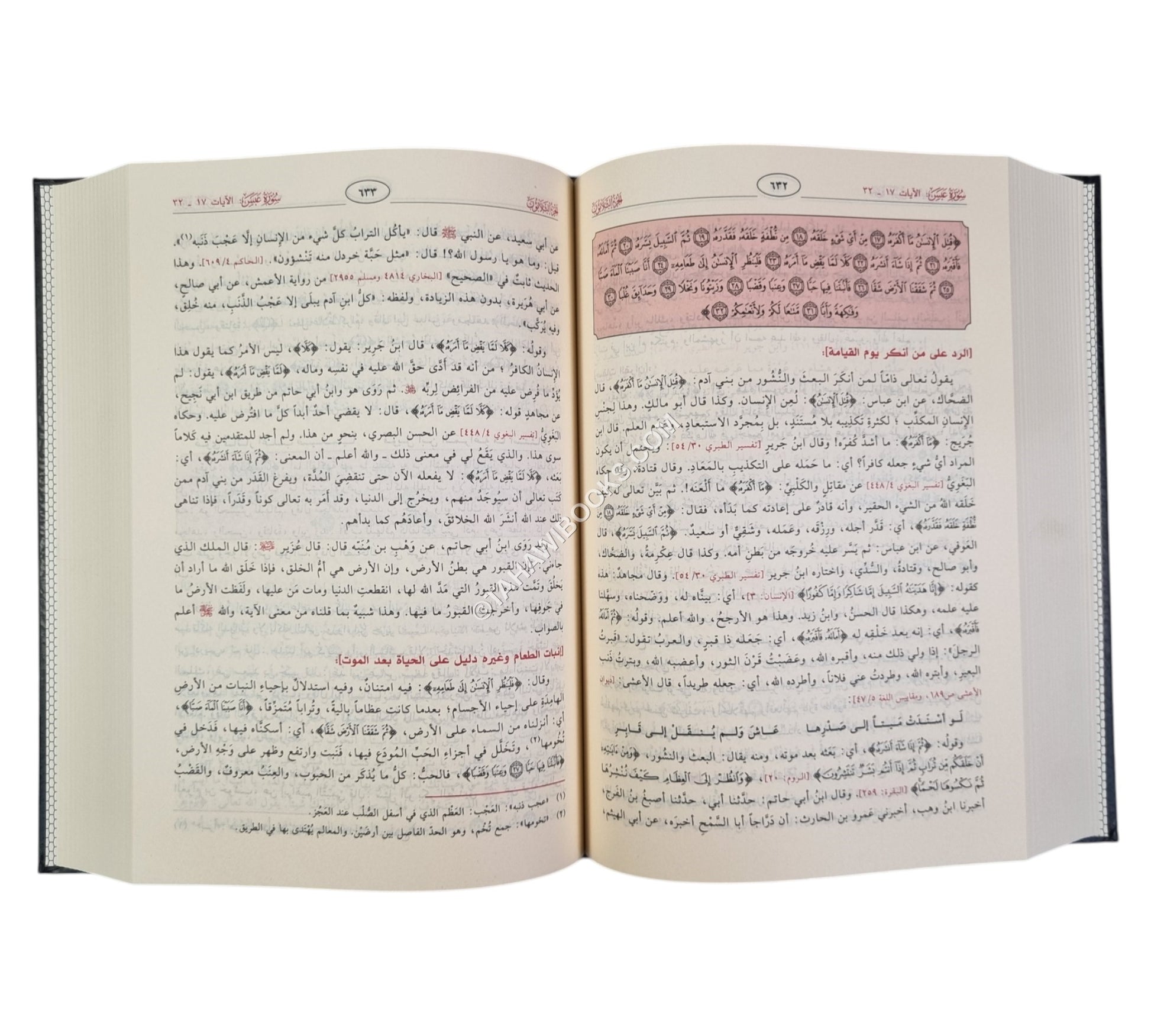 تفسير القرآن العظيم: تفسير ابن كثير- دار ابن كثير