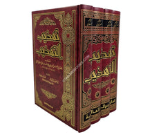 تهذيب التهذيب-الرسالة