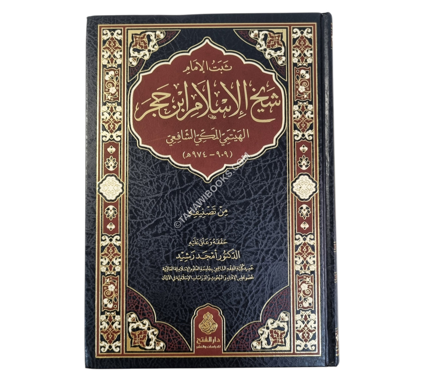 ثبت الإمام شيخ الإسلام ابن حجر الهيتمي المكي الشافعي