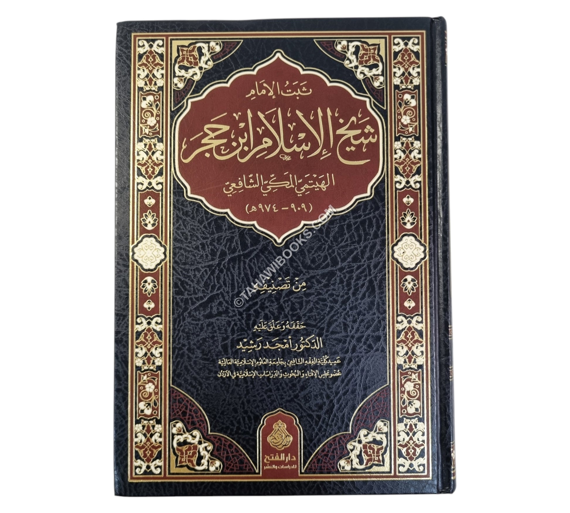 ثبت الإمام شيخ الإسلام ابن حجر الهيتمي المكي الشافعي