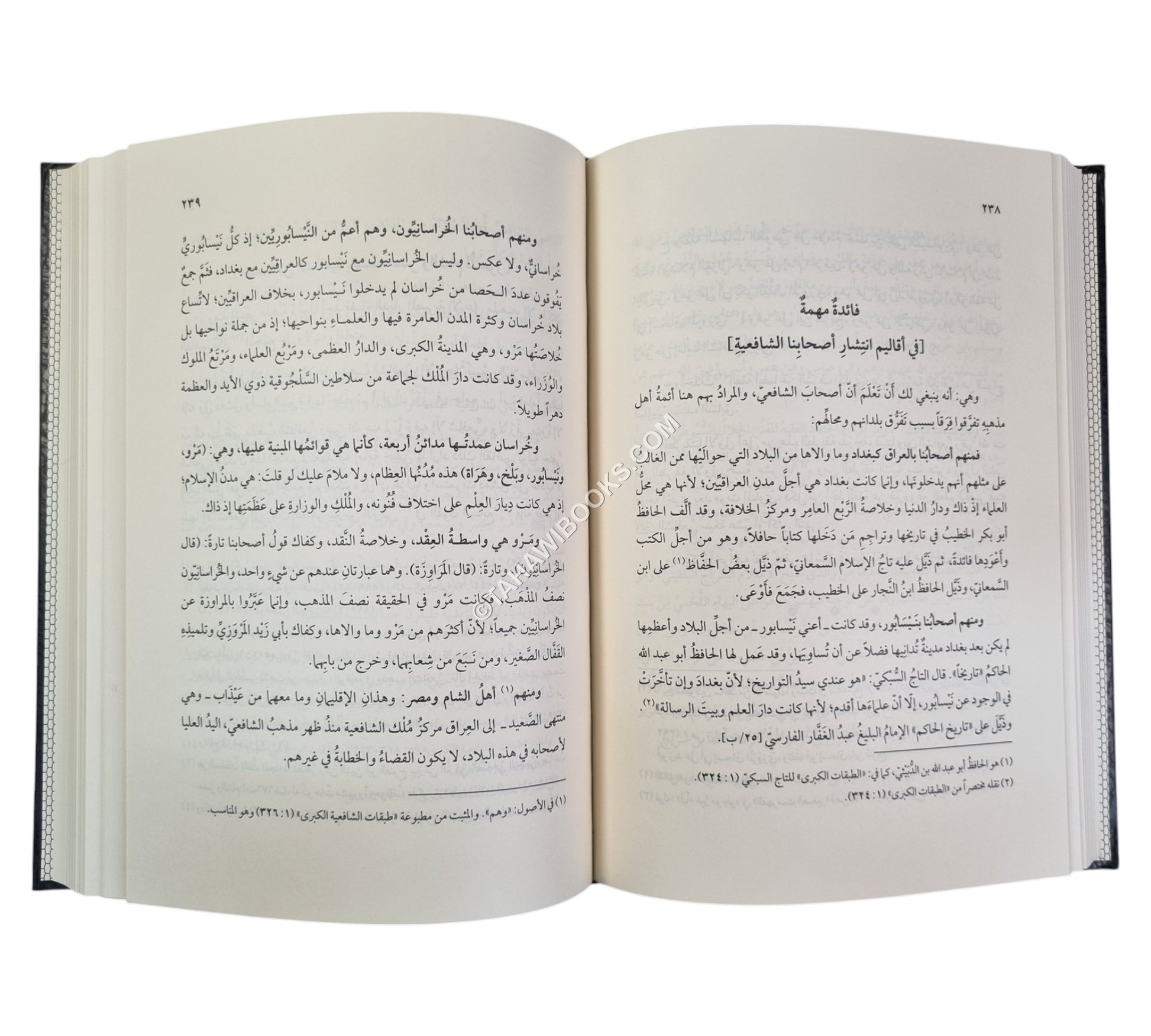 ثبت الإمام شيخ الإسلام ابن حجر الهيتمي المكي الشافعي