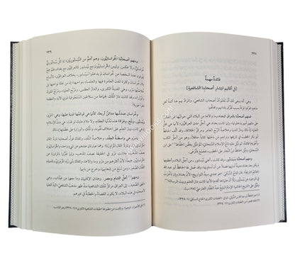 ثبت الإمام شيخ الإسلام ابن حجر الهيتمي المكي الشافعي