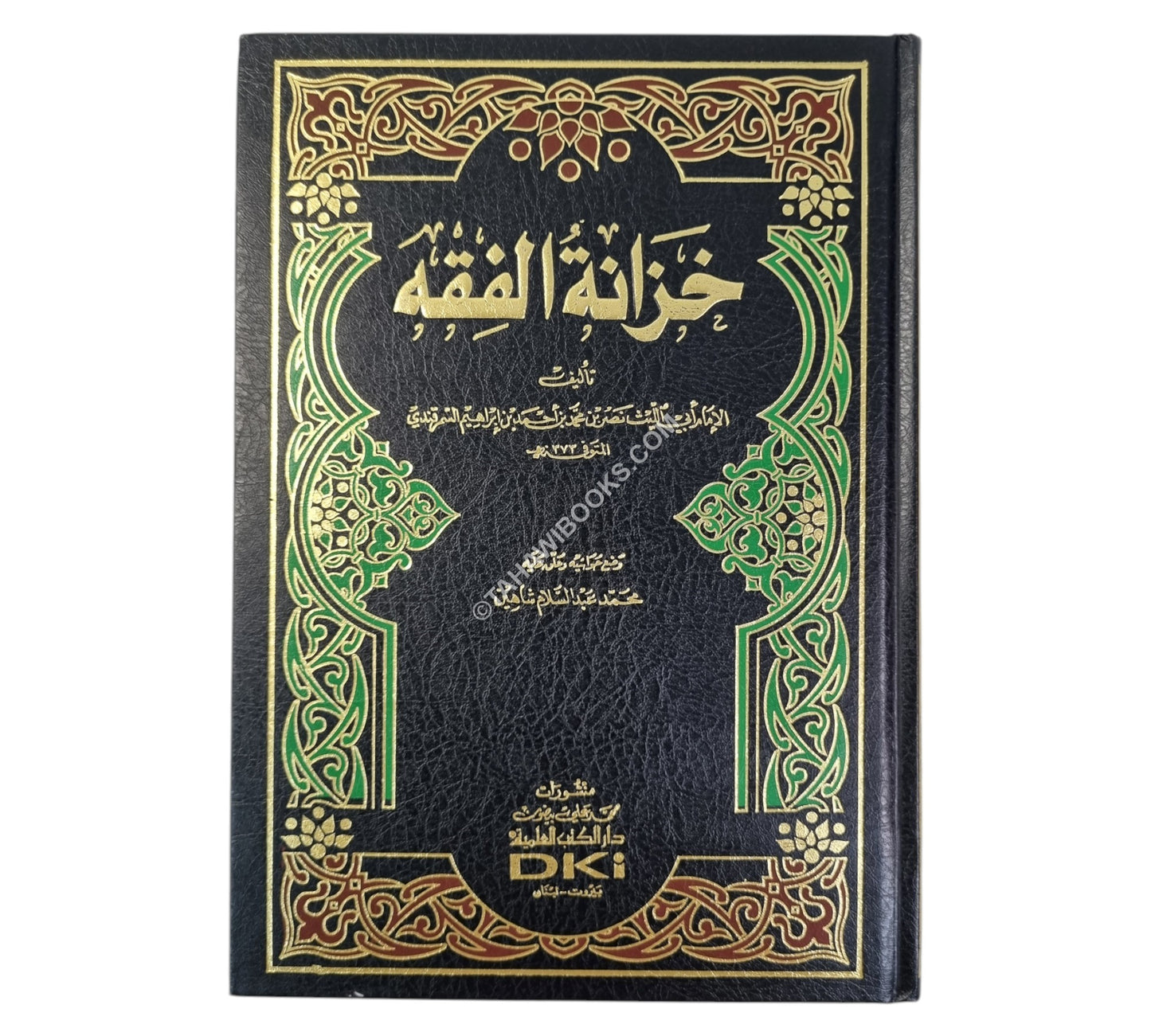 خزانة الفقه