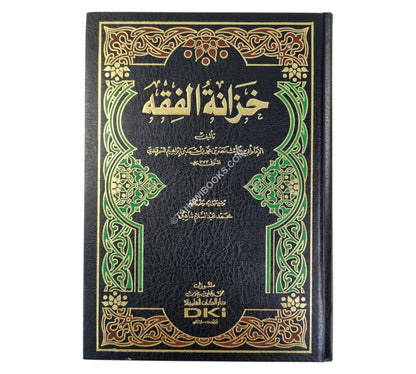 خزانة الفقه