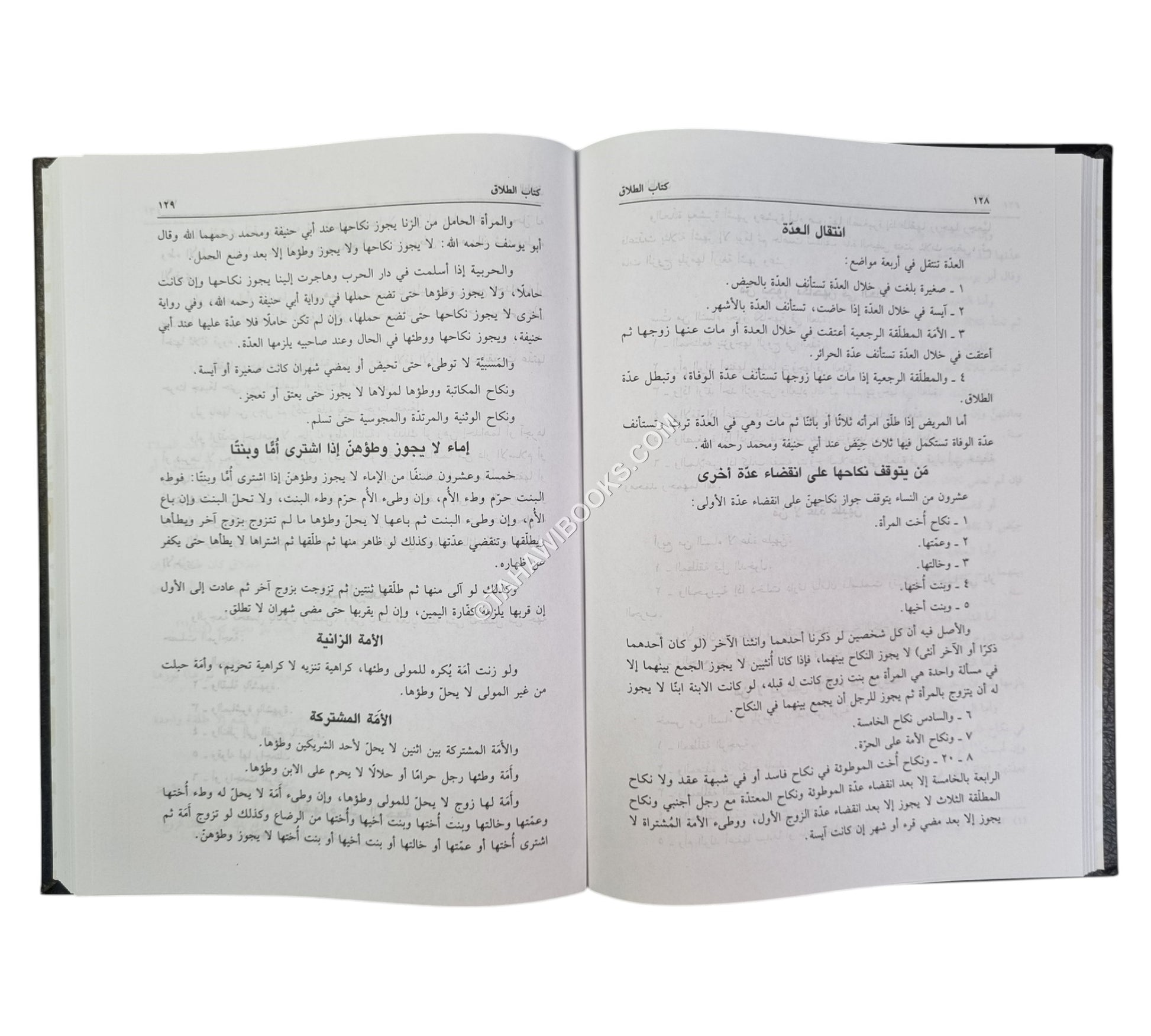 خزانة الفقه