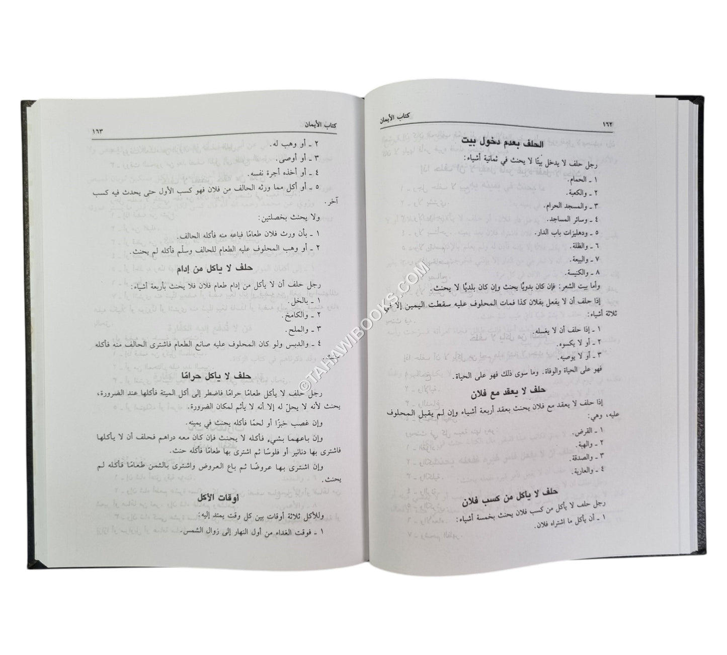 خزانة الفقه