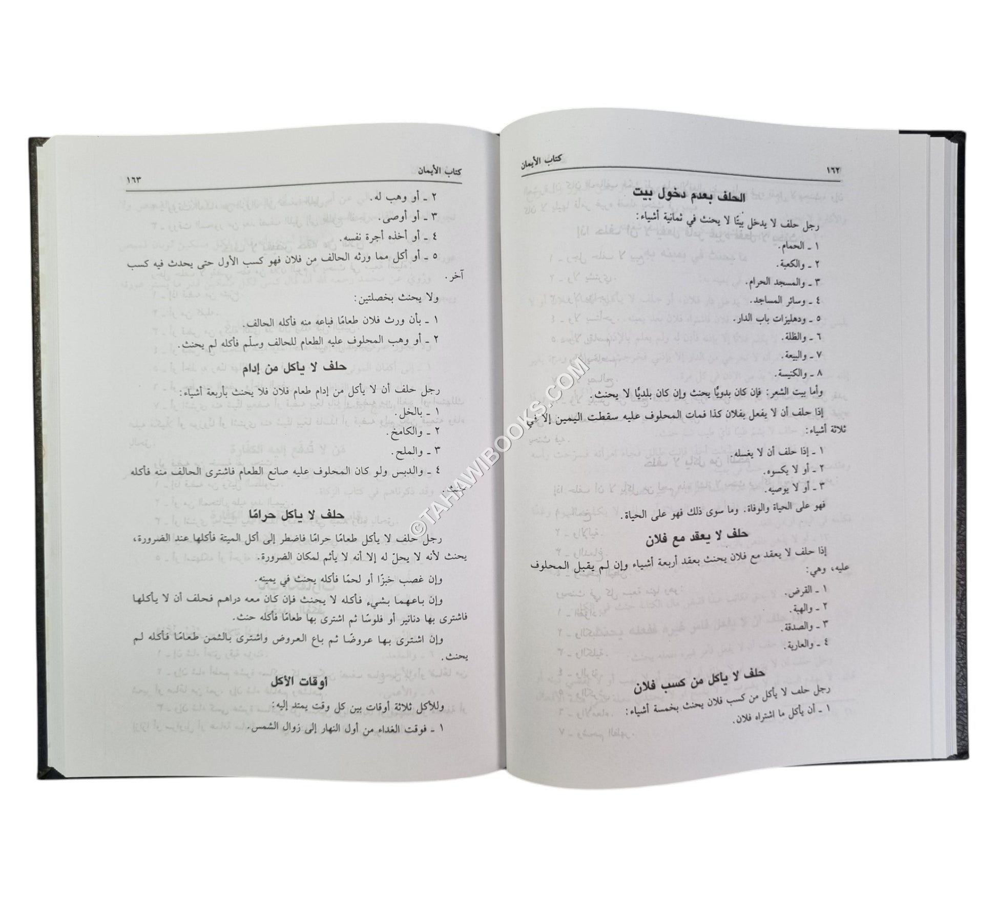 خزانة الفقه