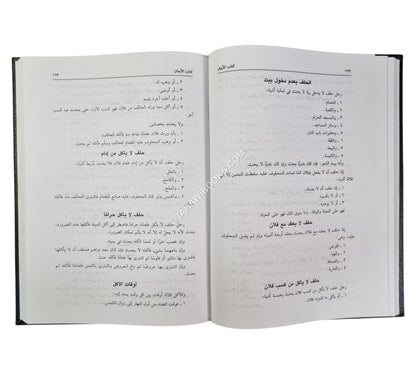 خزانة الفقه