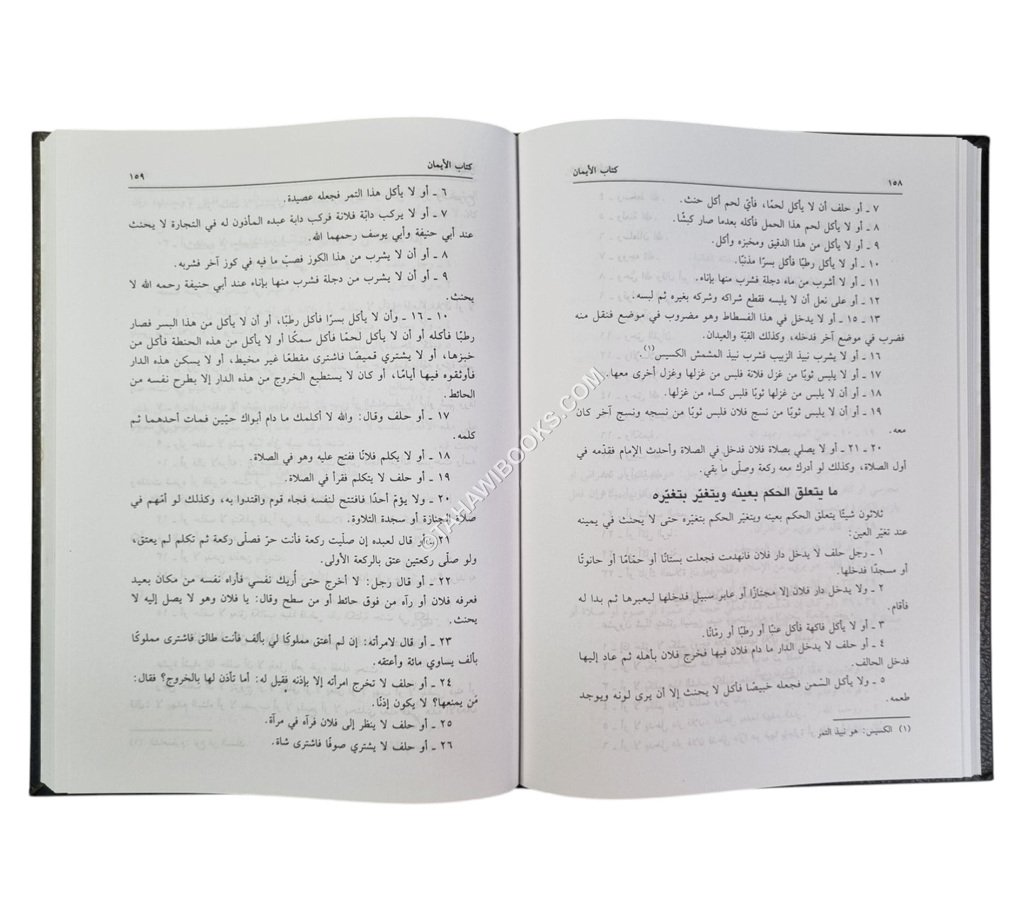 خزانة الفقه
